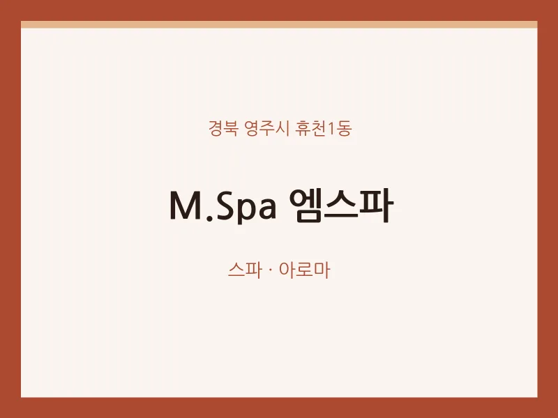 휴천1동 출장마사지 홈타이 M.Spa 엠스파 | 마픽