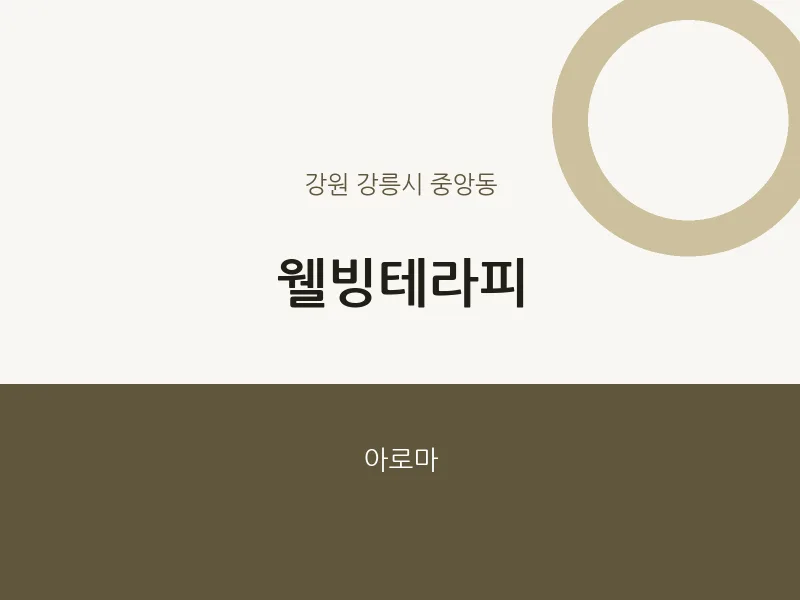 중앙동 출장마사지 홈타이 웰빙테라피 | 마픽