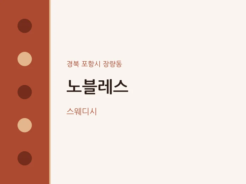 장량동 출장마사지 홈타이 노블레스 | 마픽