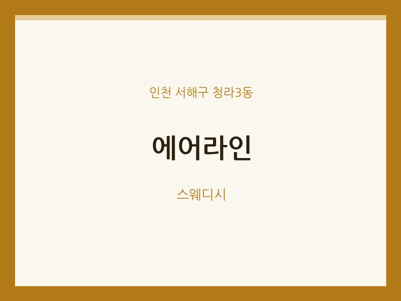 청라3동 출장마사지 홈타이 에어라인 | 마픽