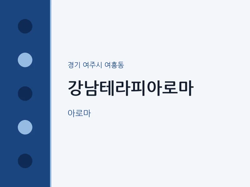 여흥동 출장마사지 홈타이 강남테라피아로마 | 마픽