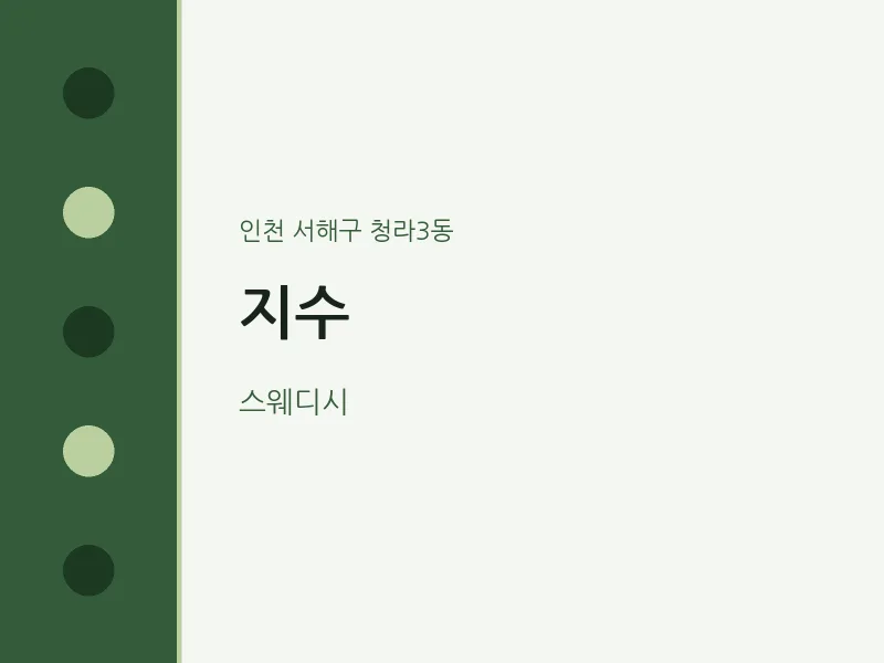 청라3동 출장마사지 홈타이 지수 | 마픽