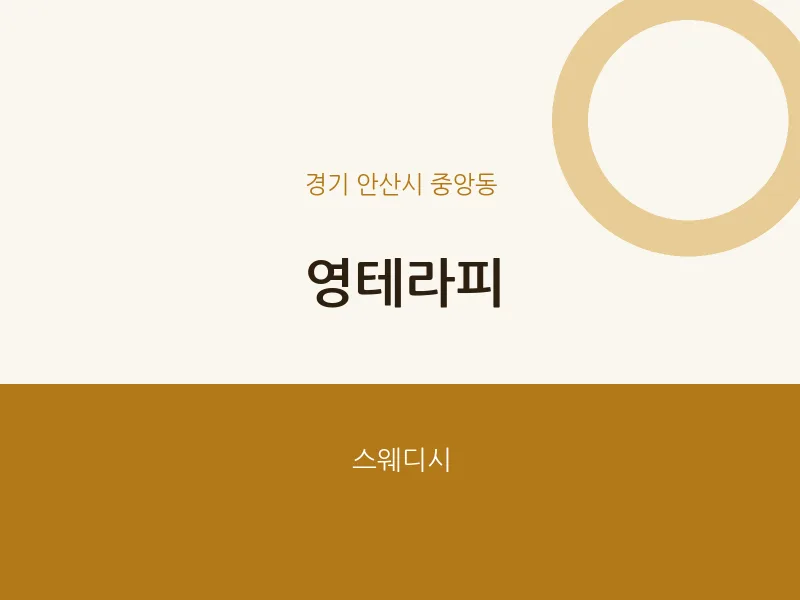 중앙동 출장마사지 홈타이 영테라피 | 마픽