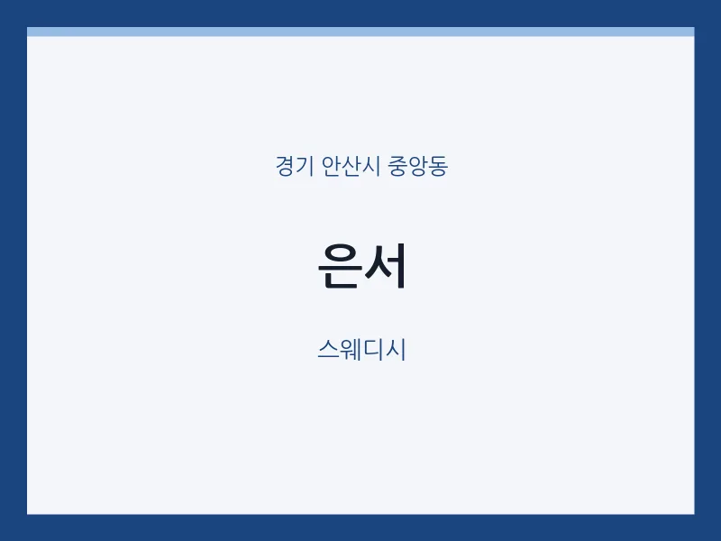 중앙동 출장마사지 홈타이 은서 | 마픽