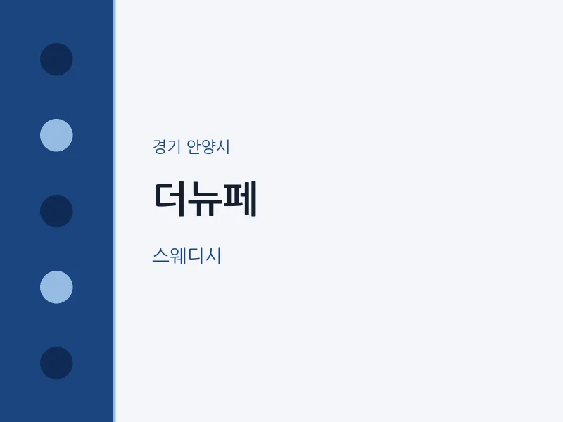 안양시 출장마사지 홈타이 더뉴페 | 마픽