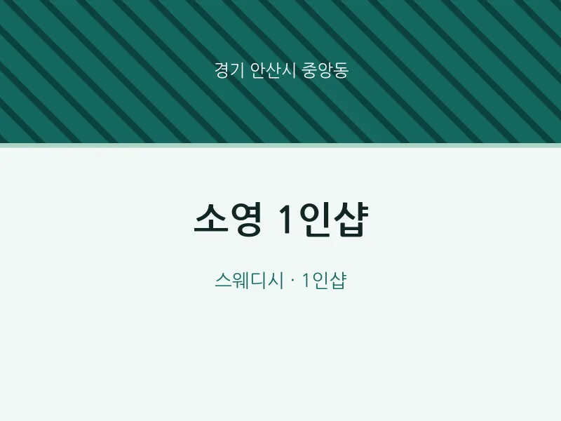 중앙동 출장마사지 홈타이 소영 1인샵 | 마픽