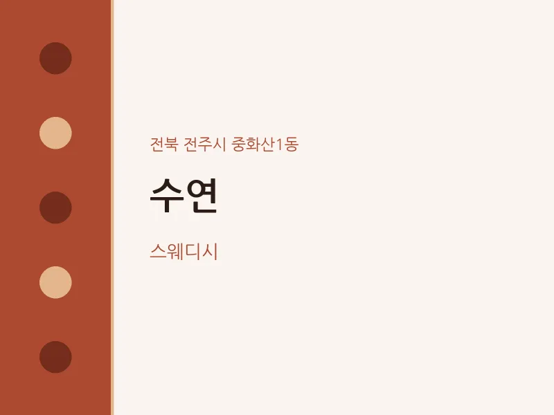 중화산1동 출장마사지 홈타이 수연 | 마픽
