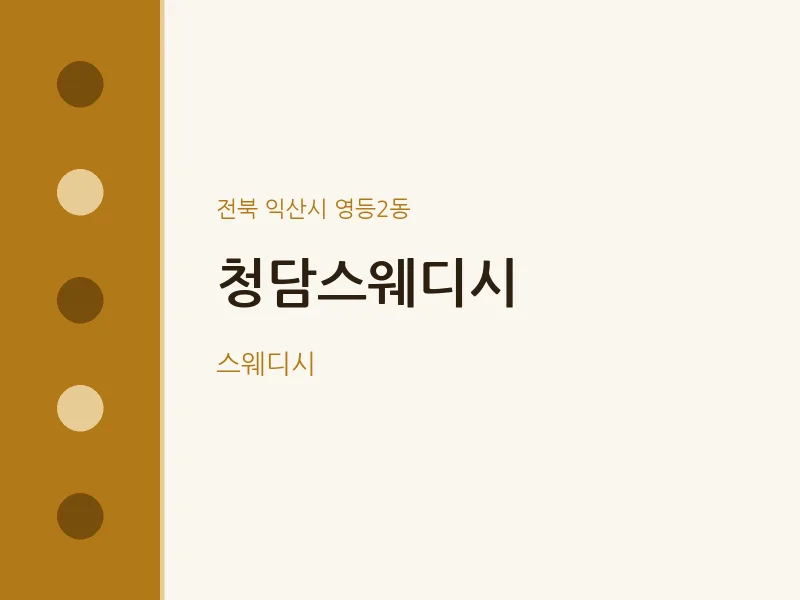 영등2동 출장마사지 홈타이 청담스웨디시 | 마픽