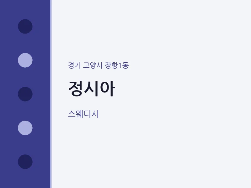 장항1동 출장마사지 홈타이 정시아 | 마픽