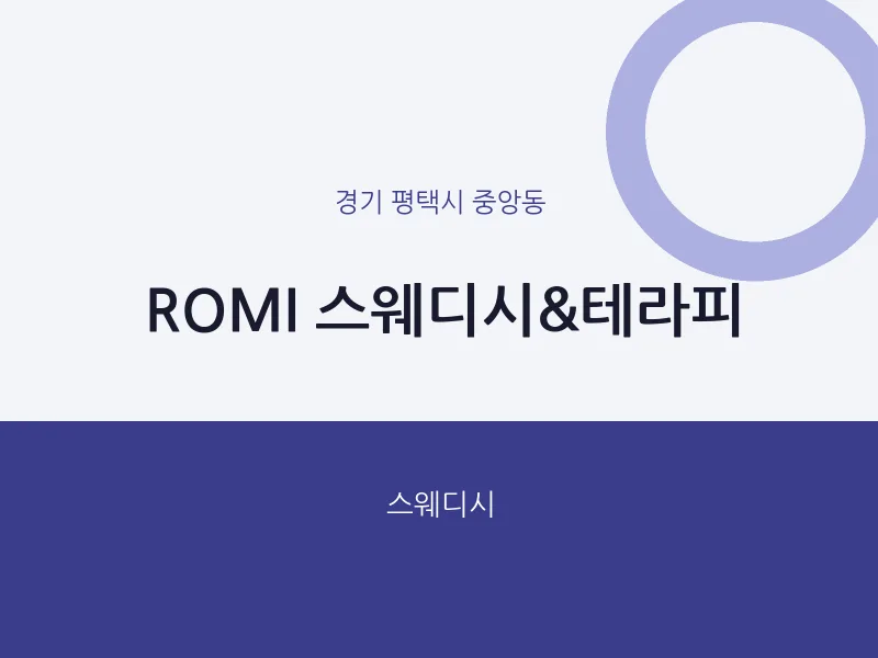 중앙동 출장마사지 홈타이 ROMI 스웨디시&테라피 | 마픽