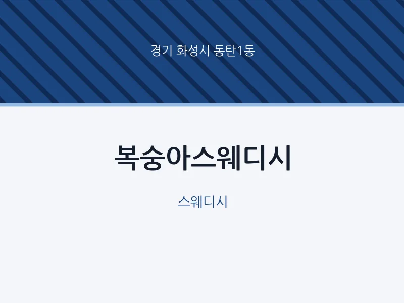 동탄1동 출장마사지 홈타이 복숭아스웨디시 | 마픽