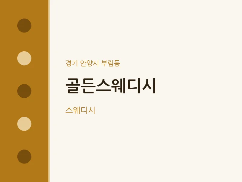 부림동 출장마사지 홈타이 골든스웨디시 | 마픽