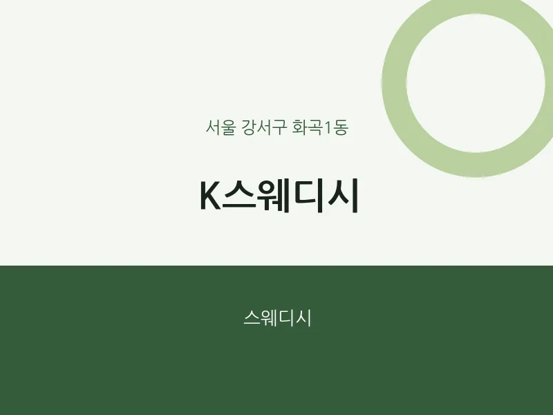 화곡1동 출장마사지 홈타이 K스웨디시 | 마픽