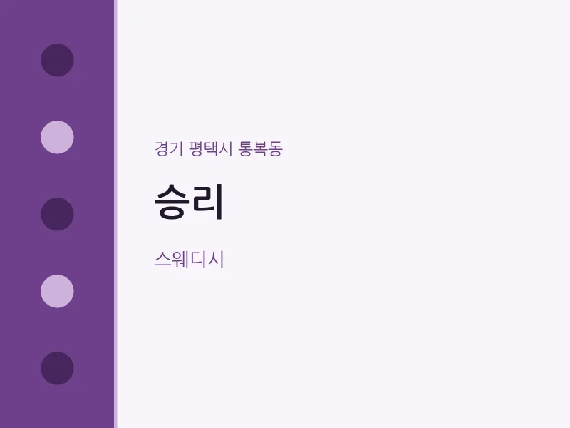 통복동 출장마사지 홈타이 승리 | 마픽