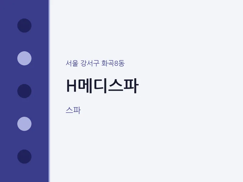 화곡8동 출장마사지 홈타이 H메디스파 | 마픽
