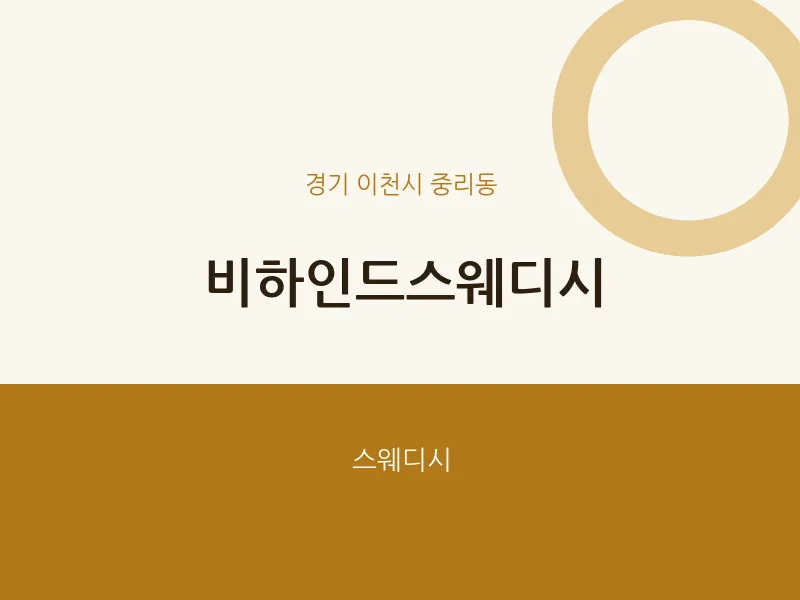 중리동 출장마사지 홈타이 비하인드스웨디시 | 마픽