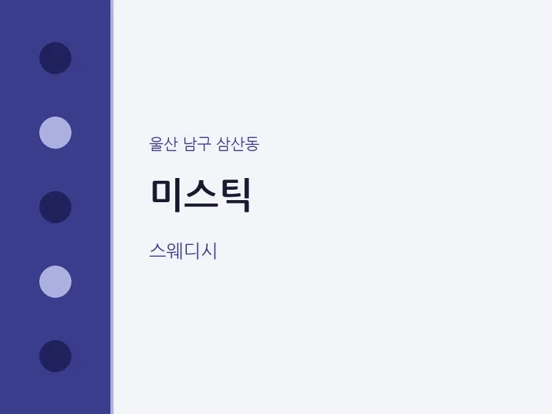 삼산동 출장마사지 홈타이 미스틱 | 마픽