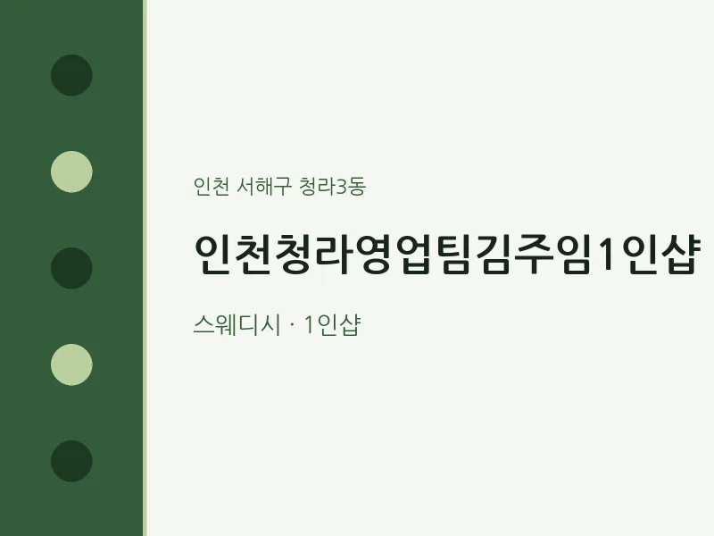 청라3동 출장마사지 홈타이 인천청라영업팀김주임1인샵 | 마픽