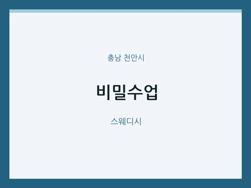 천안시 출장마사지 홈타이 비밀수업 | 마픽