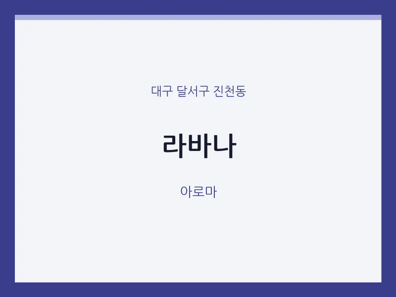 진천동 출장마사지 홈타이 라바나 | 마픽