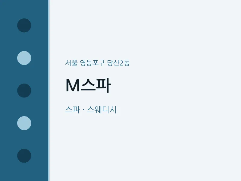 당산2동 출장마사지 홈타이 M스파 | 마픽