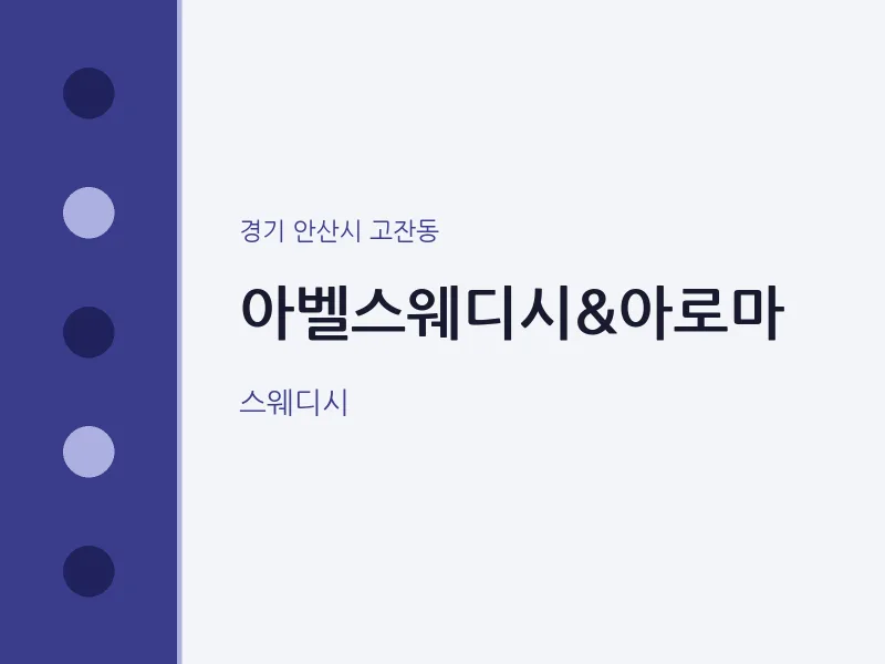 고잔동 출장마사지 홈타이 아벨스웨디시&아로마 | 마픽