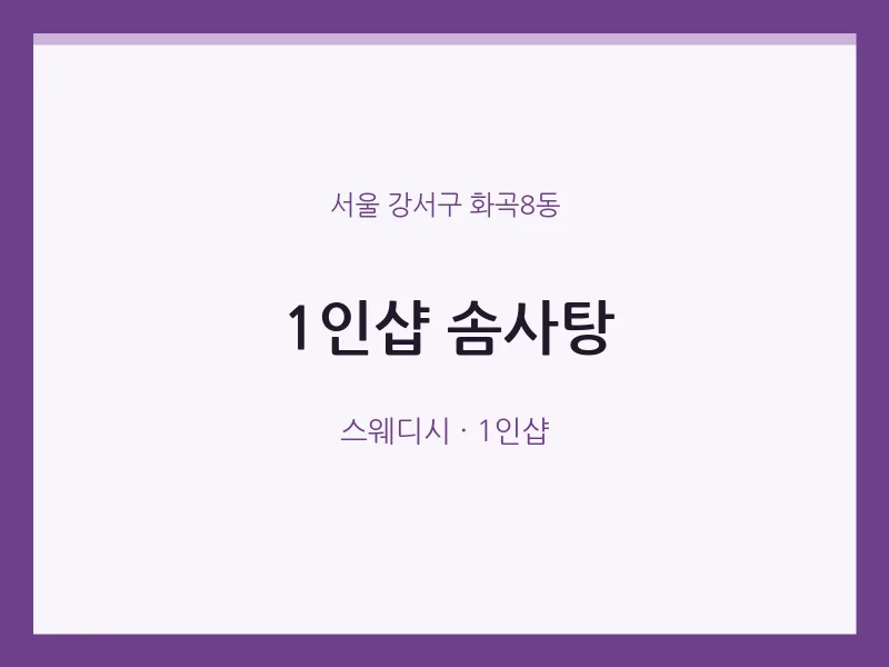화곡8동 출장마사지 홈타이 1인샵 솜사탕 | 마픽