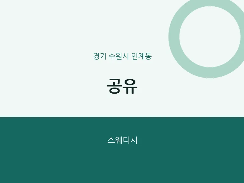 인계동 출장마사지 홈타이 공유 | 마픽