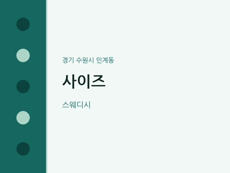 인계동 출장마사지 홈타이 사이즈 | 마픽