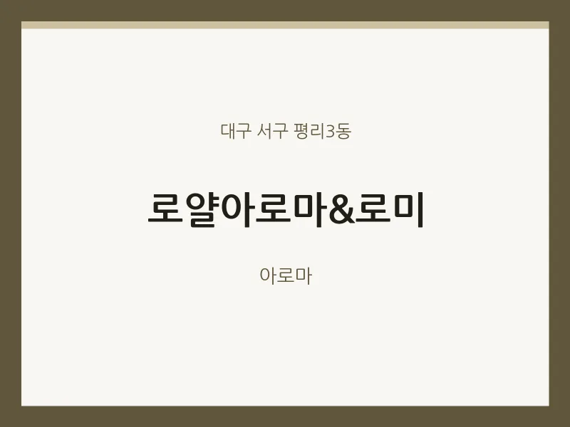평리3동 출장마사지 홈타이 로얄아로마&로미 | 마픽