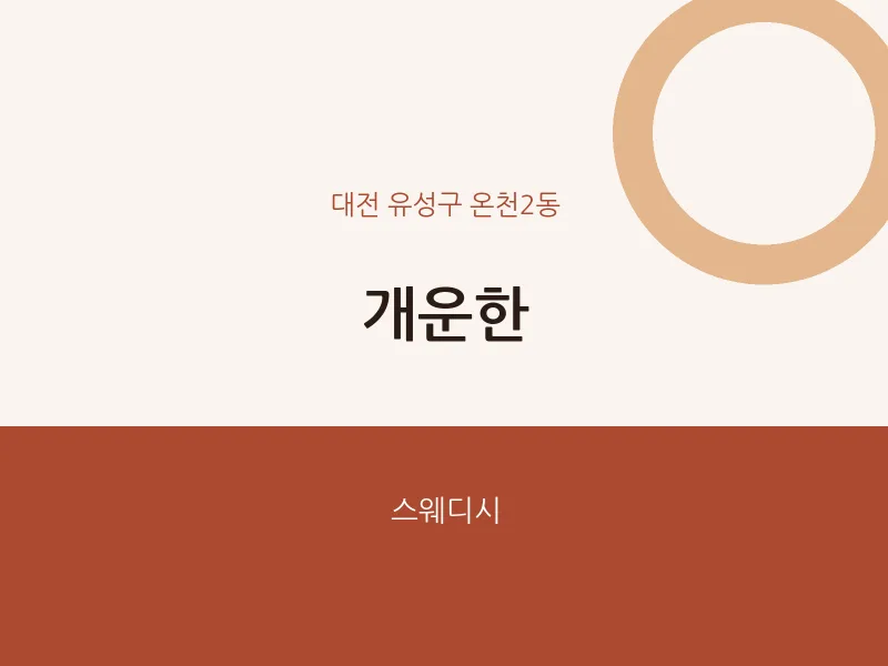 온천2동 출장마사지 홈타이 개운한 | 마픽