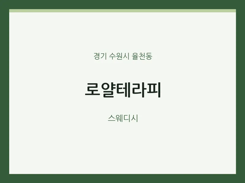 율천동 출장마사지 홈타이 로얄테라피 | 마픽