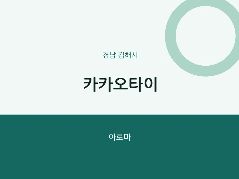 김해시 출장마사지 홈타이 카카오타이 | 마픽
