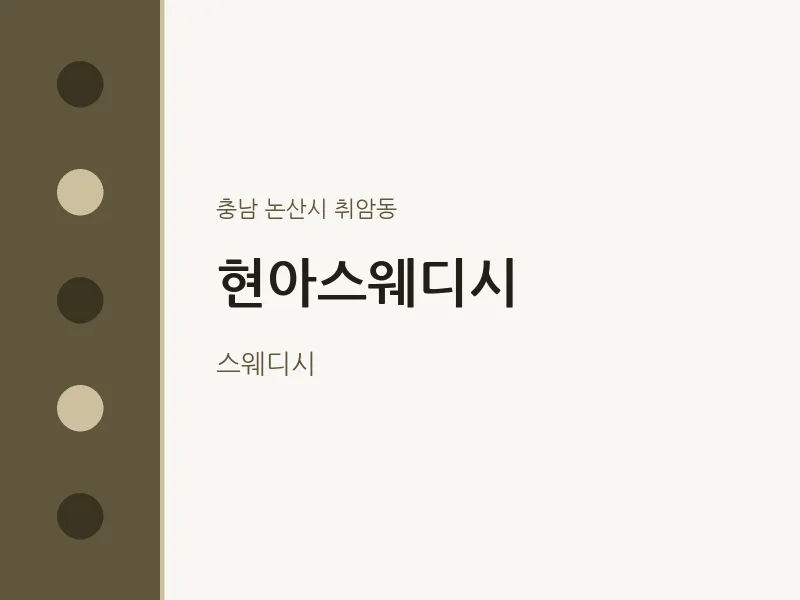 취암동 출장마사지 홈타이 현아스웨디시 | 마픽