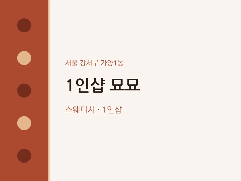 가양1동 출장마사지 홈타이 1인샵 묘묘 | 마픽
