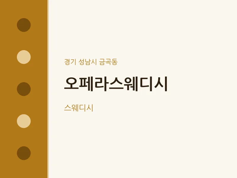 금곡동 출장마사지 홈타이 오페라스웨디시 | 마픽