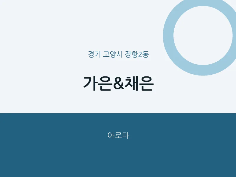 장항2동 출장마사지 홈타이 가은&채은 | 마픽