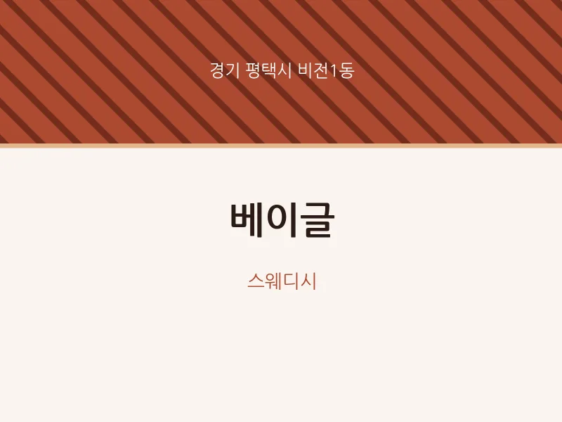 비전1동 출장마사지 홈타이 베이글 | 마픽