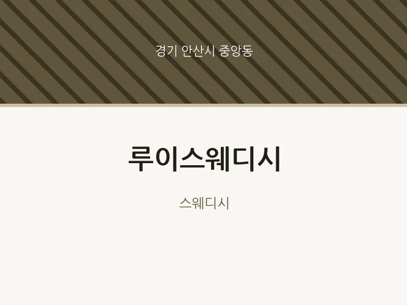 중앙동 출장마사지 홈타이 루이스웨디시 | 마픽