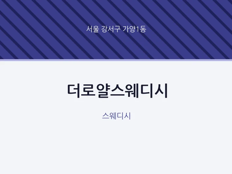가양1동 출장마사지 홈타이 더로얄스웨디시 | 마픽