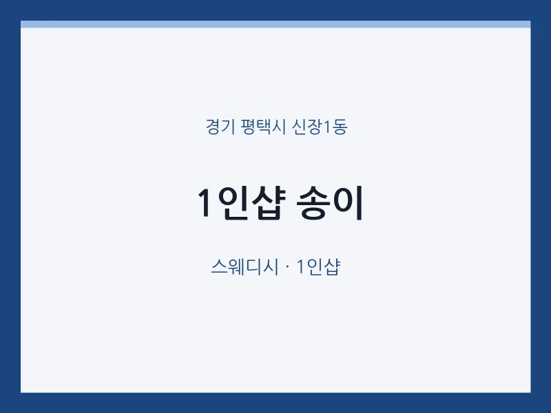 신장1동 출장마사지 홈타이 1인샵 송이 | 마픽