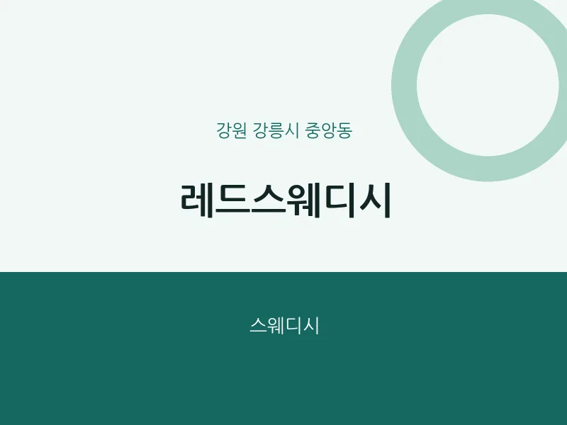 중앙동 출장마사지 홈타이 레드스웨디시 | 마픽
