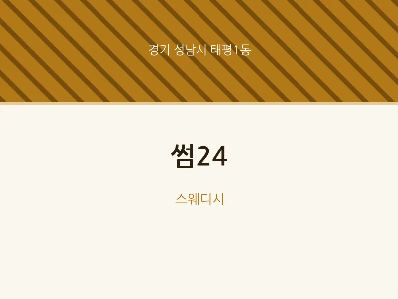 태평1동 출장마사지 홈타이 썸24 | 마픽