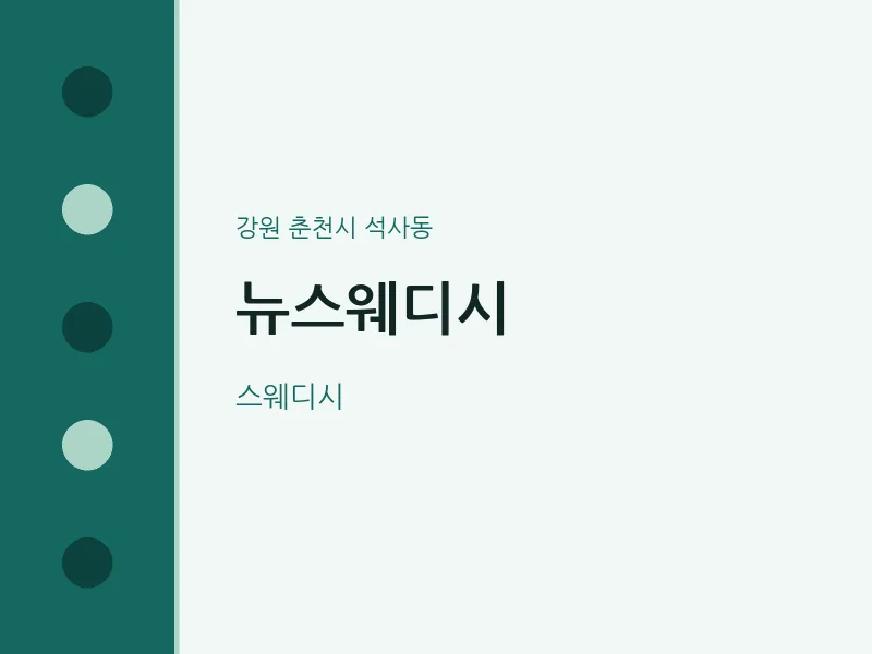 석사동 출장마사지 홈타이 뉴스웨디시 | 마픽