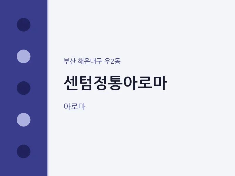 우2동 출장마사지 홈타이 센텀정통아로마 | 마픽