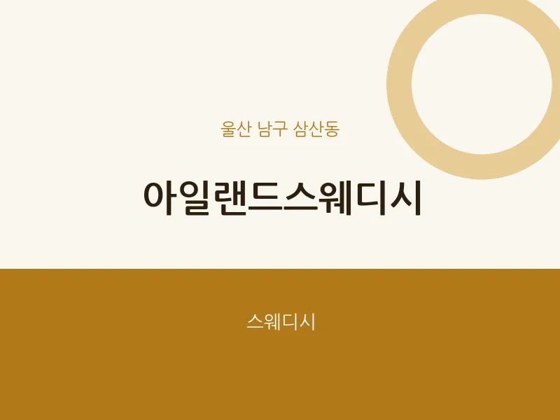 삼산동 출장마사지 홈타이 아일랜드스웨디시 | 마픽