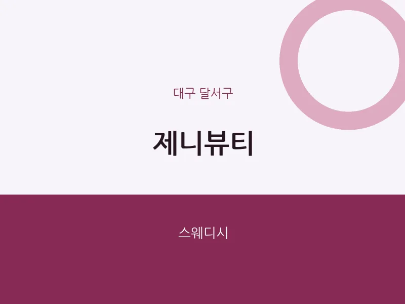 달서구 출장마사지 홈타이 제니뷰티 | 마픽