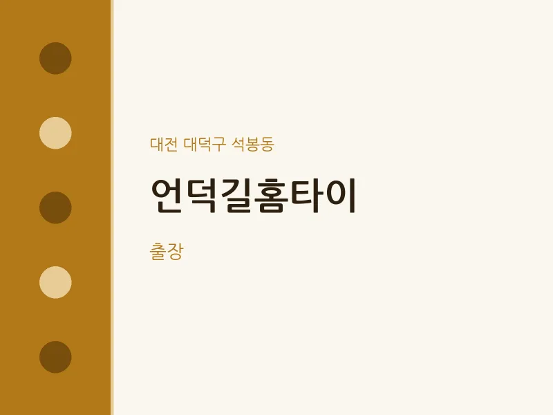 석봉동 출장마사지 언덕길홈타이 | 마픽
