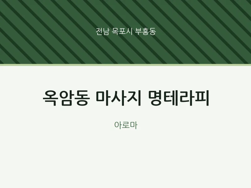 부흥동 출장마사지 홈타이 명테라피 | 마픽