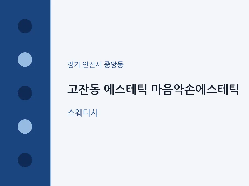 중앙동 출장마사지 홈타이 에스테틱 마음약손에스테틱 | 마픽